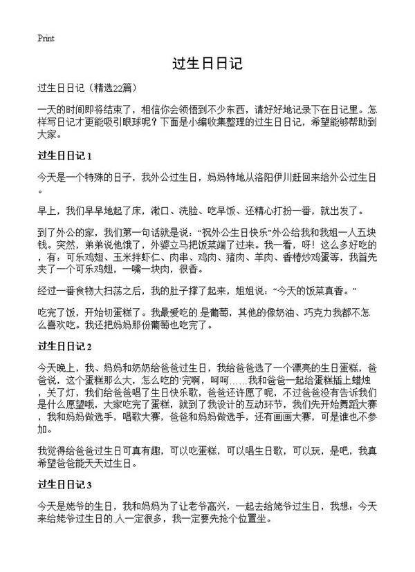 过生日日记22篇