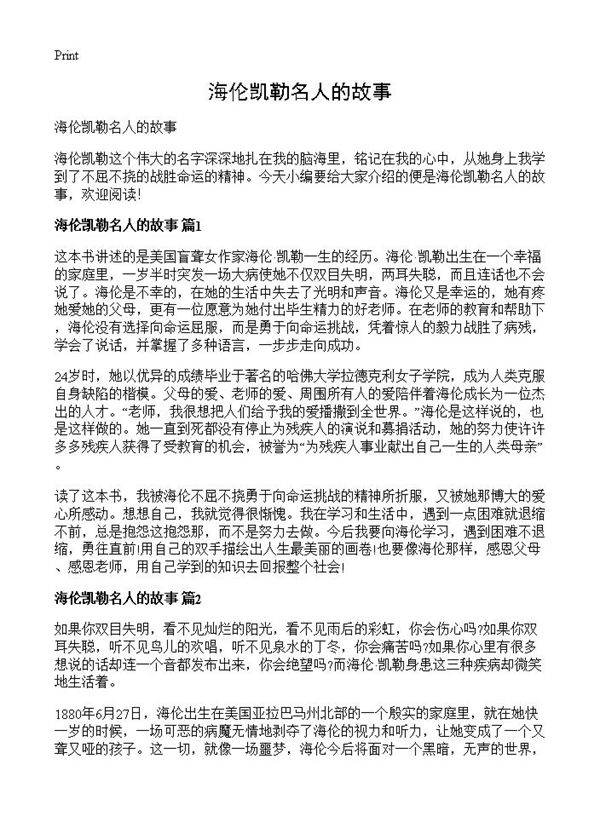 海伦凯勒名人的故事