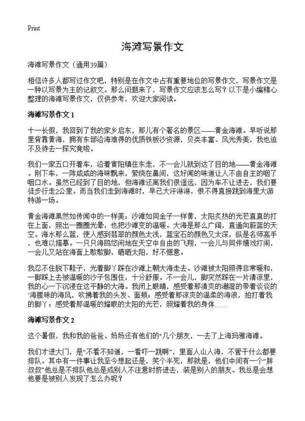 海滩写景作文39篇