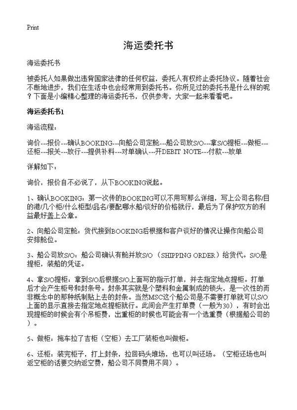 海运委托书