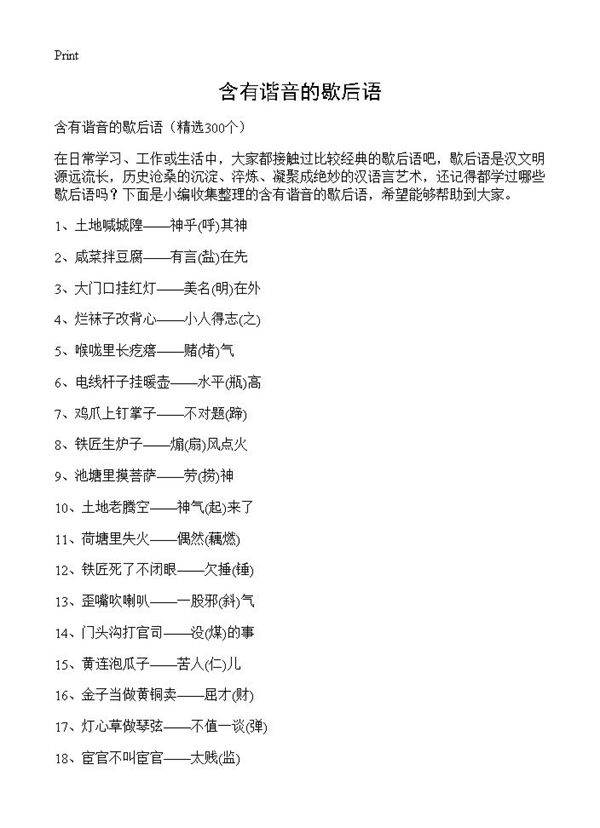 含有谐音的歇后语300篇