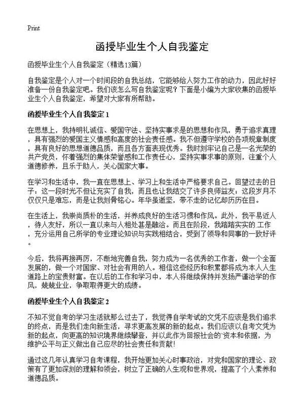 函授毕业生个人自我鉴定13篇