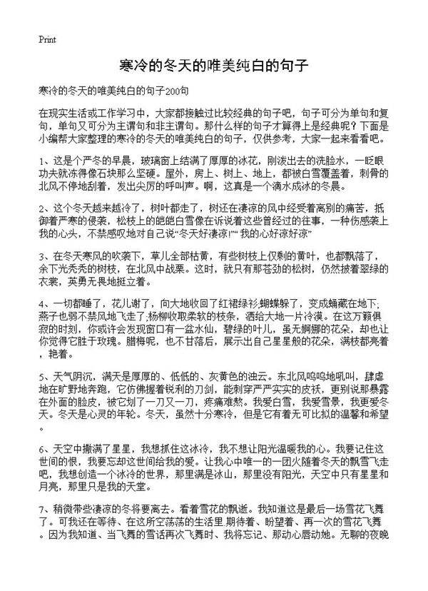 寒冷的冬天的唯美纯白的句子