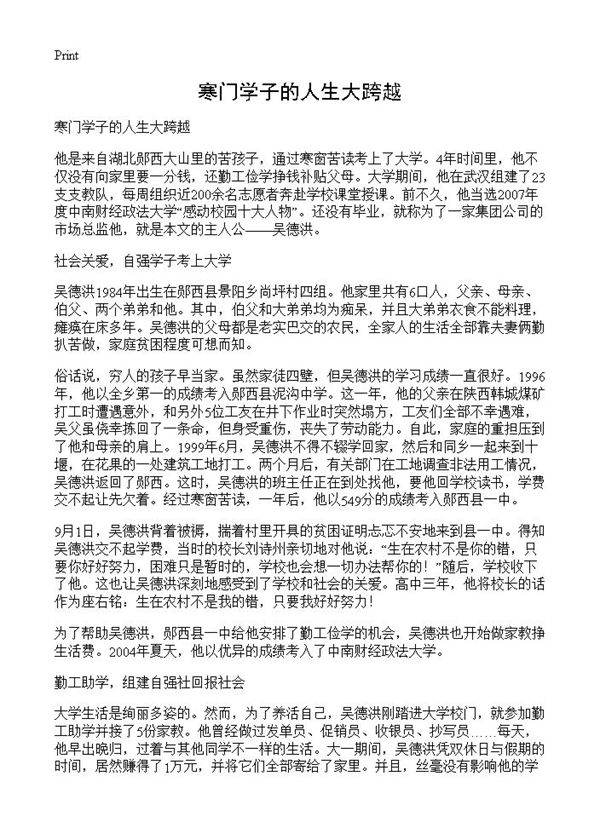 寒门学子的人生大跨越