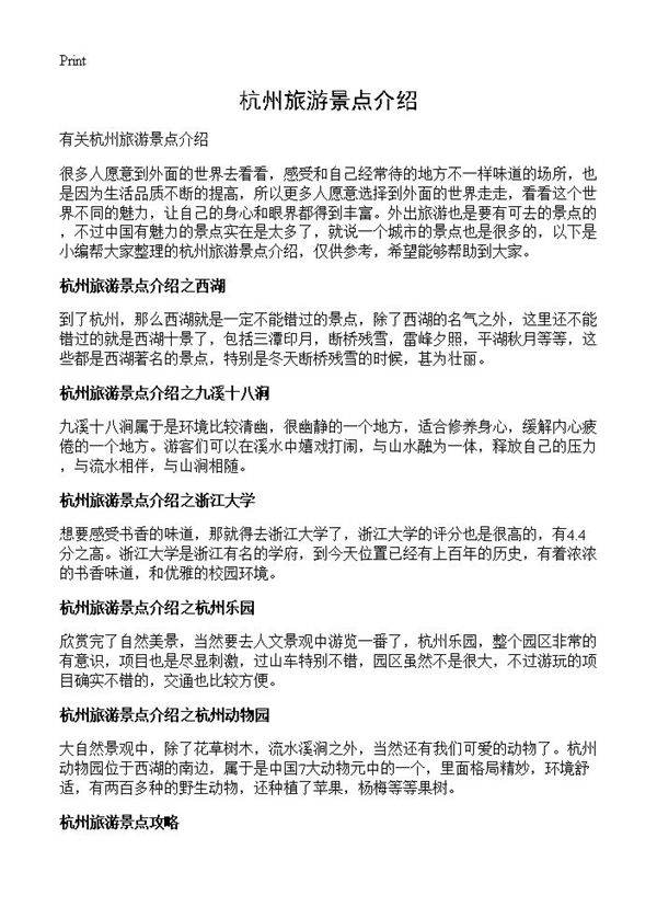 杭州旅游景点介绍
