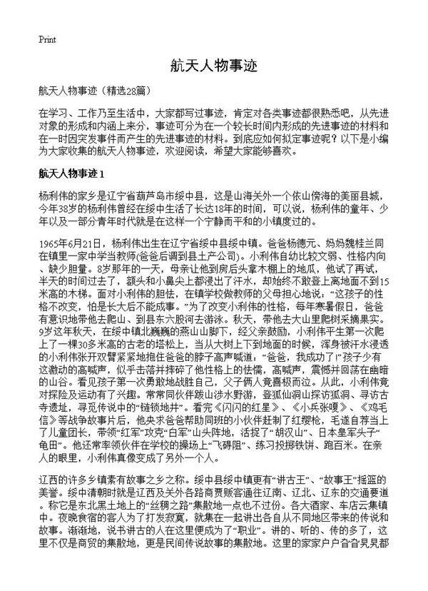 航天人物事迹28篇