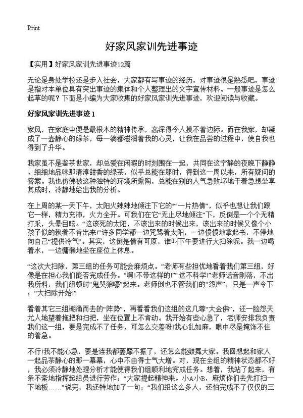 好家风家训先进事迹