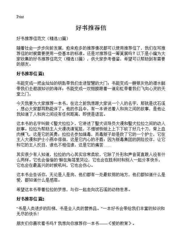 好书推荐信13篇