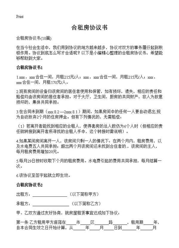 合租房协议书10篇