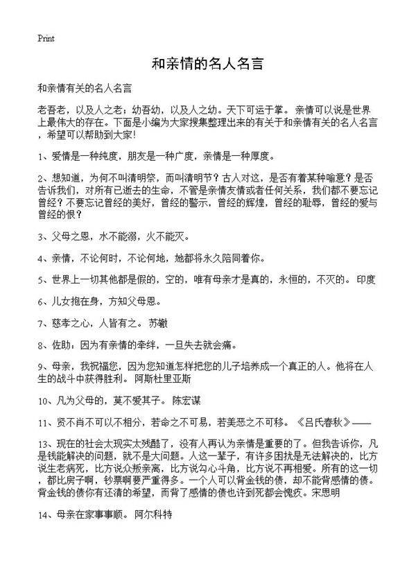 和亲情的名人名言