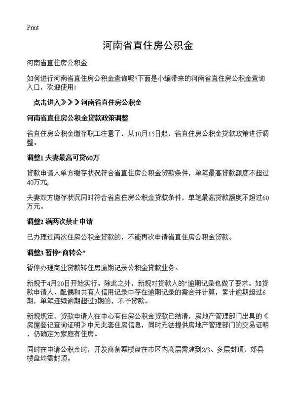 河南省直住房公积金
