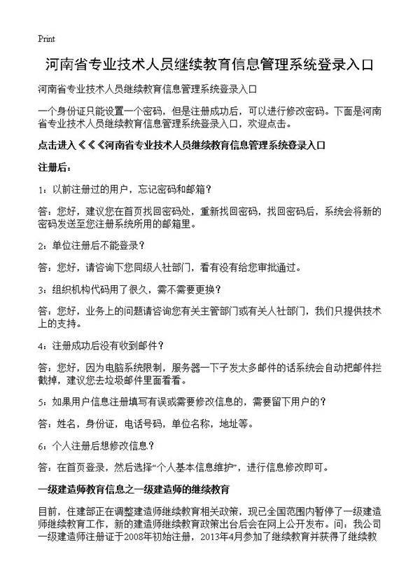 河南省专业技术人员继续教育信息管理系统登录入口