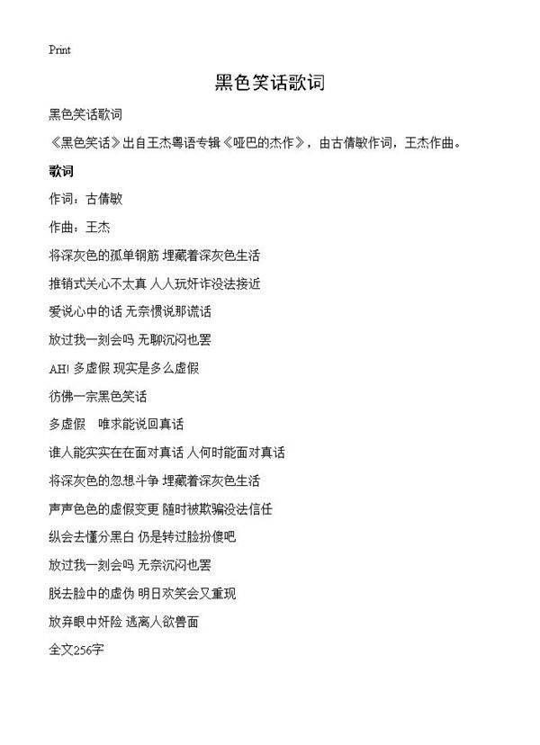 黑色笑话歌词