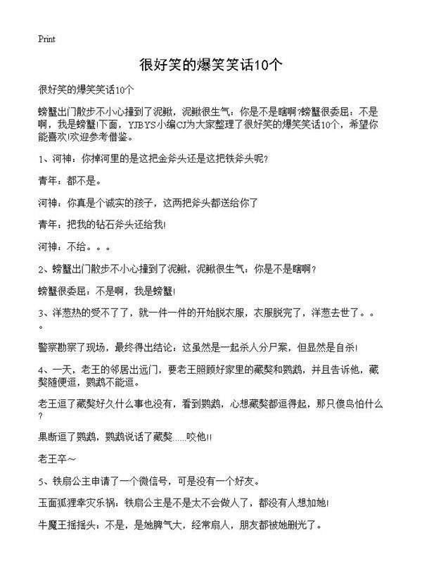 很好笑的爆笑笑话10个