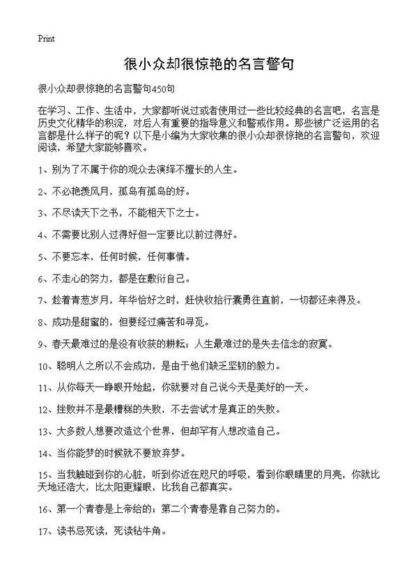 很小众却很惊艳的名言警句