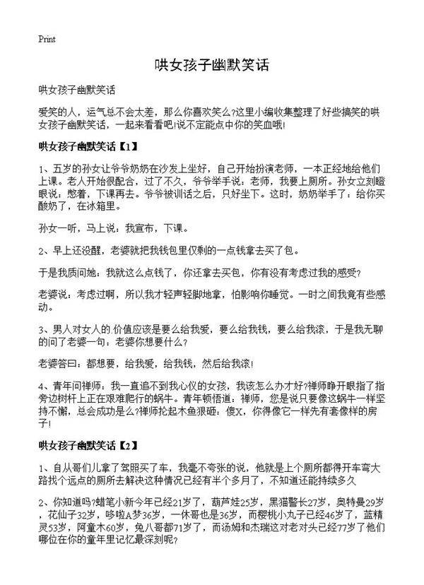 哄女孩子幽默笑话