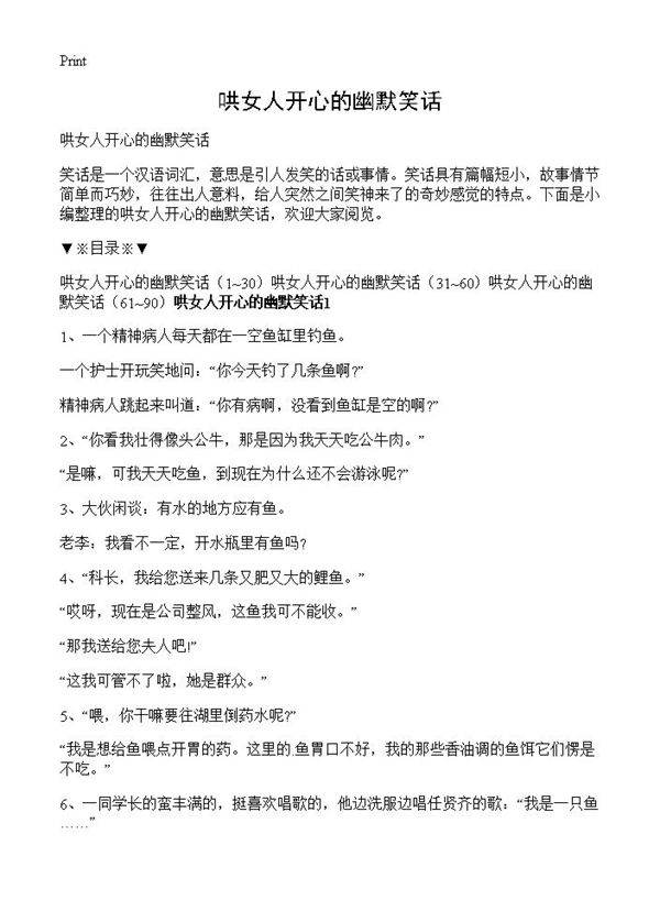 哄女人开心的幽默笑话