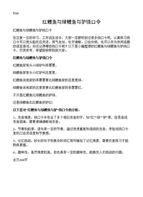 红鲤鱼与绿鲤鱼与驴绕口令