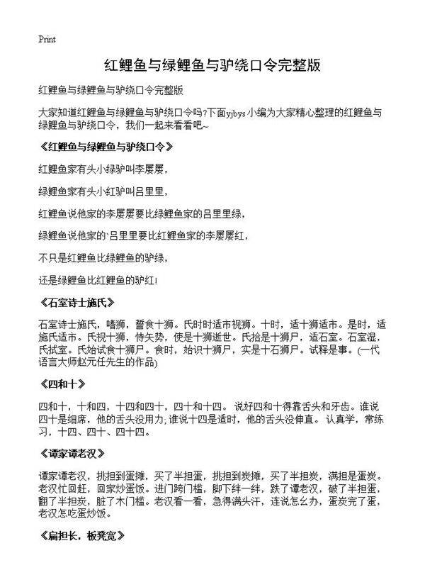 红鲤鱼与绿鲤鱼与驴绕口令完整版