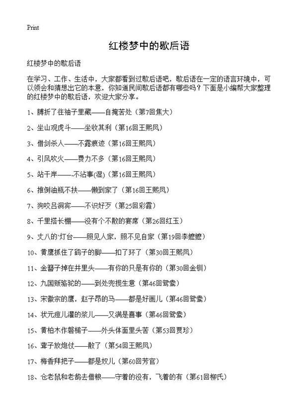 红楼梦中的歇后语