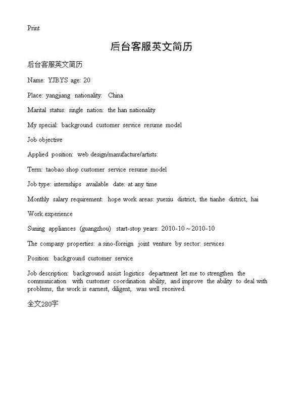 后台客服英文简历