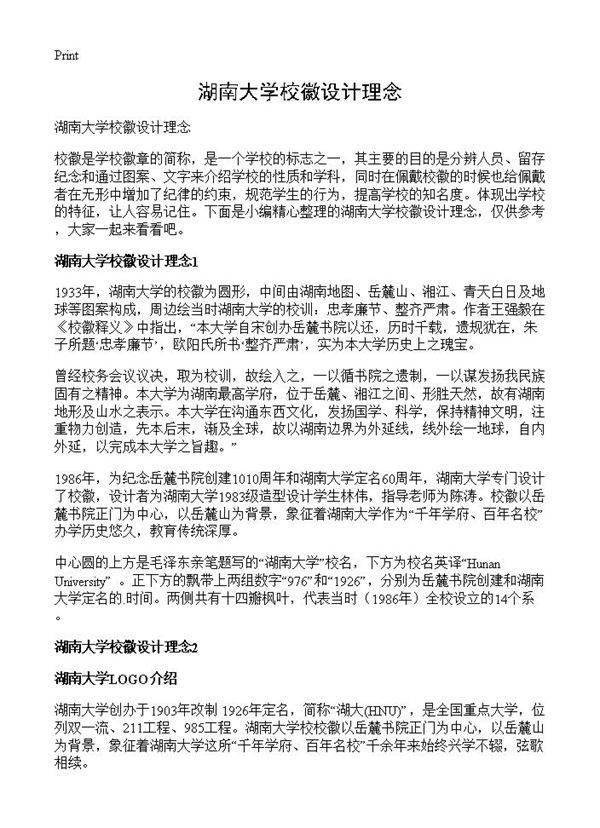 湖南大学校徽设计理念