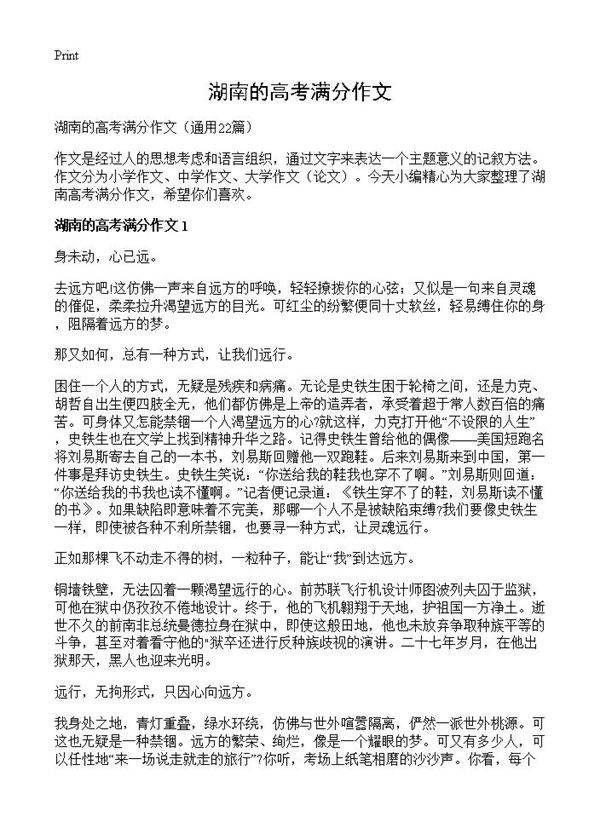湖南的高考满分作文22篇