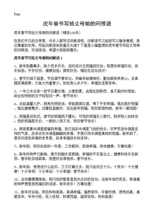 虎年春节写给丈母娘的问候语100篇