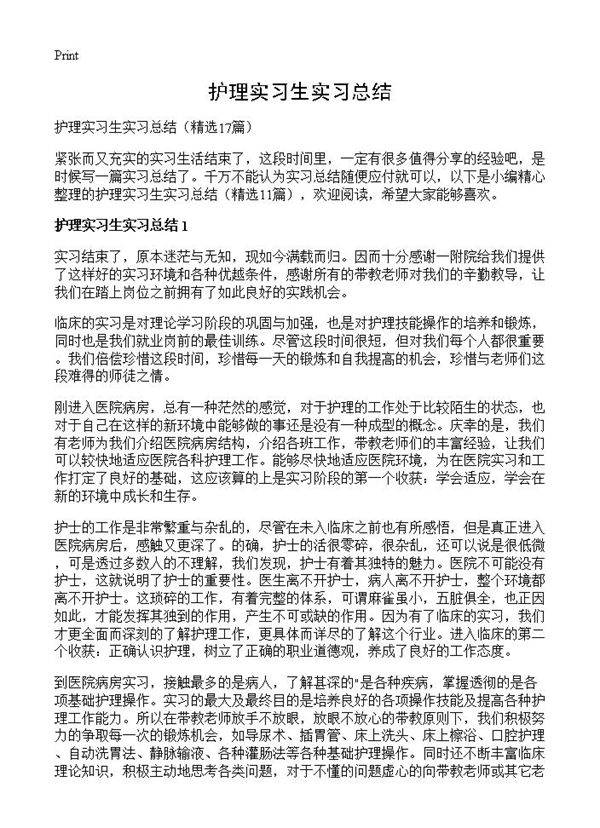 护理实习生实习总结17篇