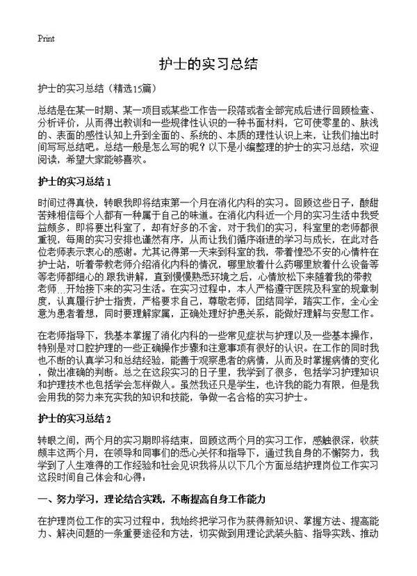 护士的实习总结15篇