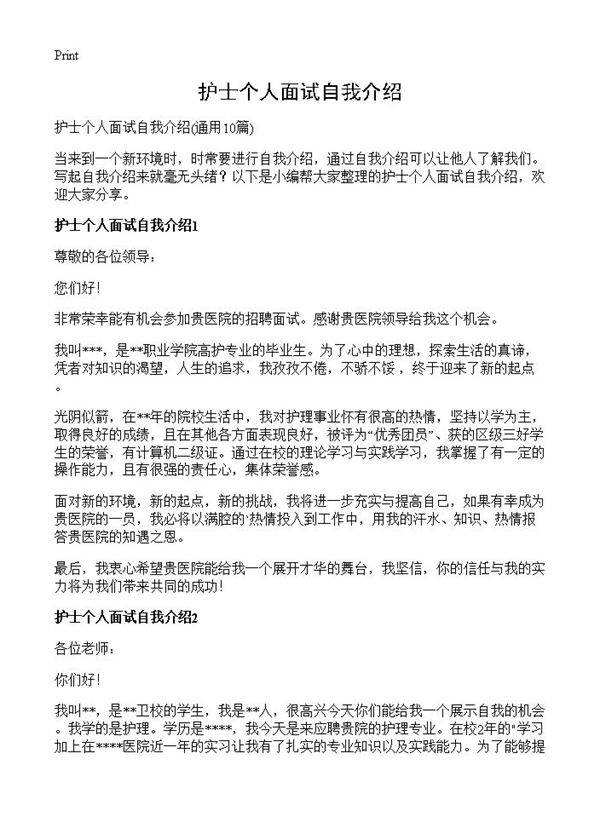 护士个人面试自我介绍10篇
