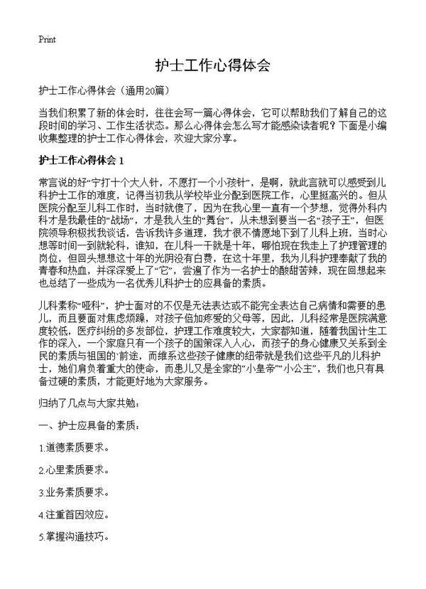 护士工作心得体会20篇