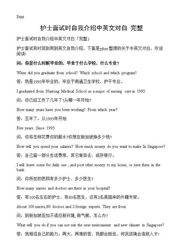 护士面试时自我介绍中英文对白完整