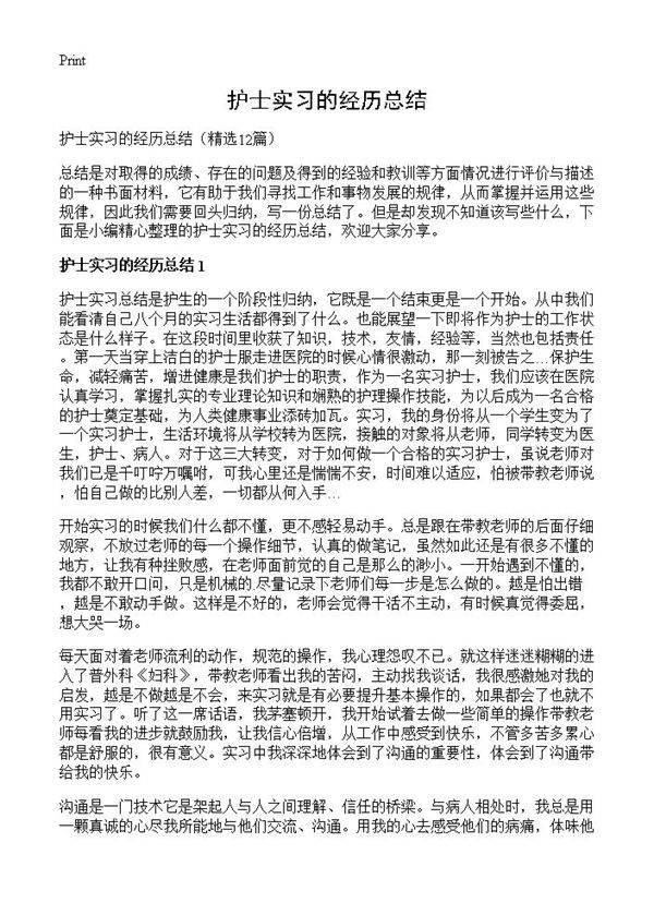 护士实习的经历总结12篇