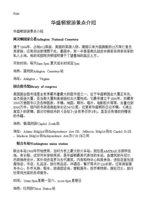 华盛顿旅游景点介绍