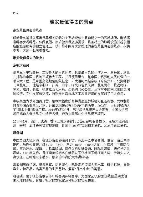 淮安最值得去的景点