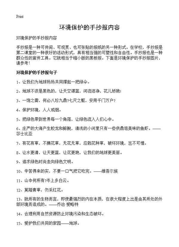 环境保护的手抄报内容