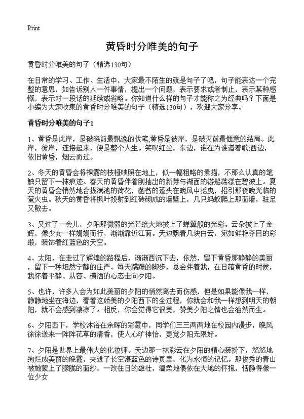 黄昏时分唯美的句子130篇