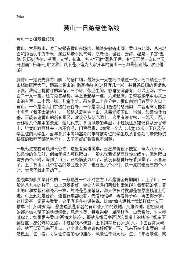 黄山一日游最佳路线