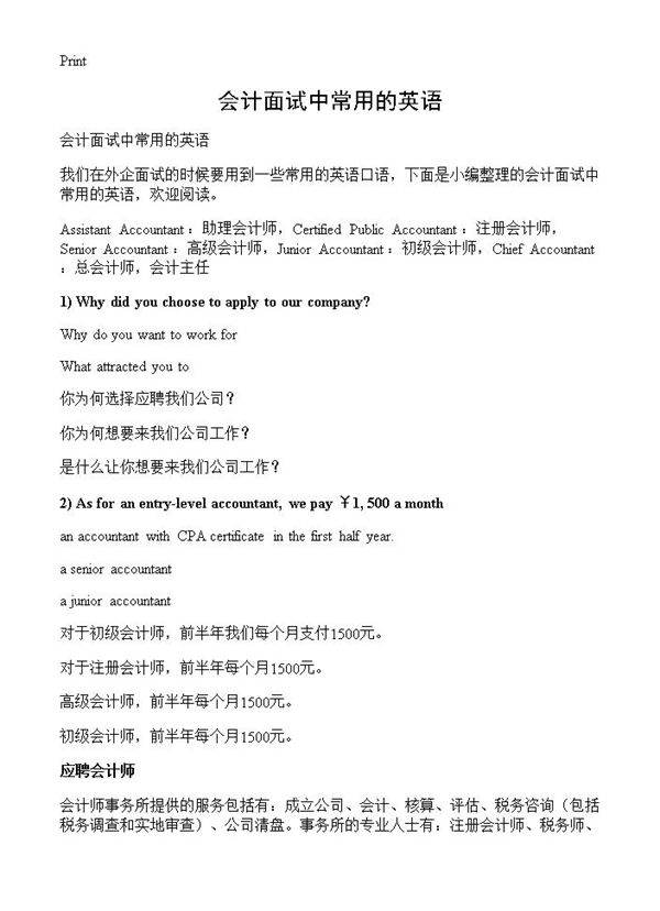 会计面试中常用的英语