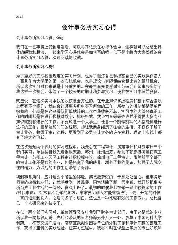会计事务所实习心得15篇