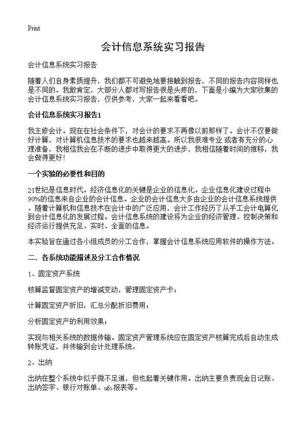会计信息系统实习报告