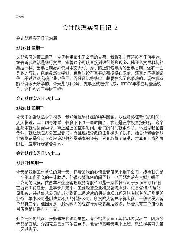 会计助理实习日记(2)
