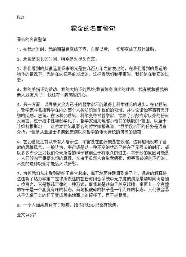 霍金的名言警句