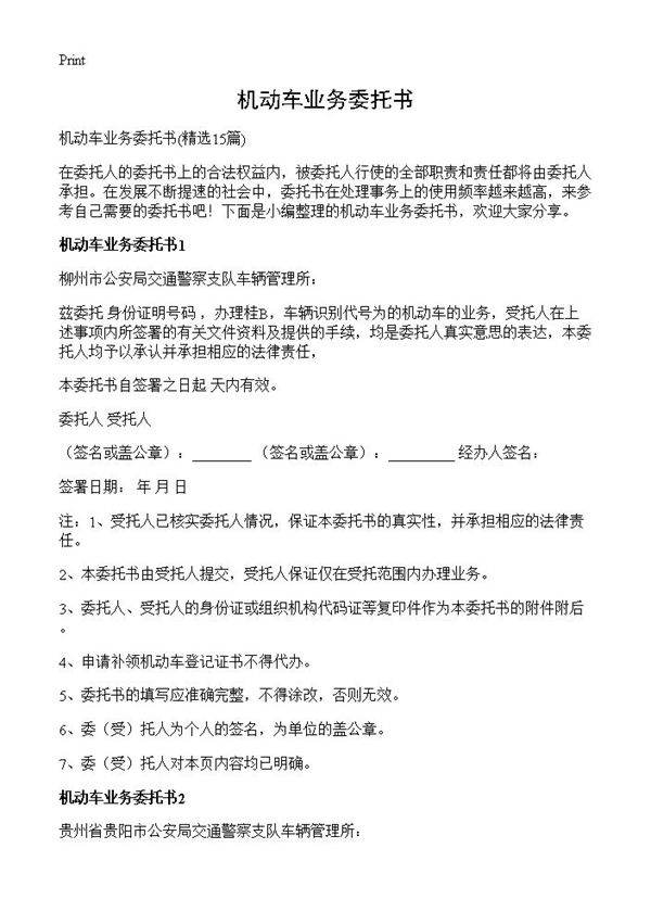 机动车业务委托书15篇