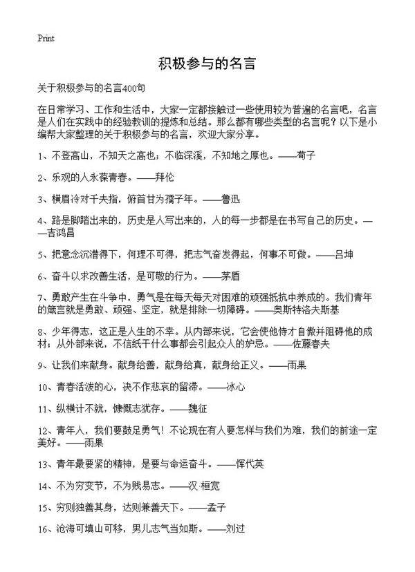 积极参与的名言