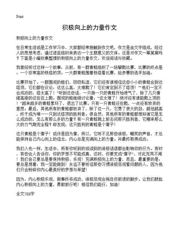 积极向上的力量作文