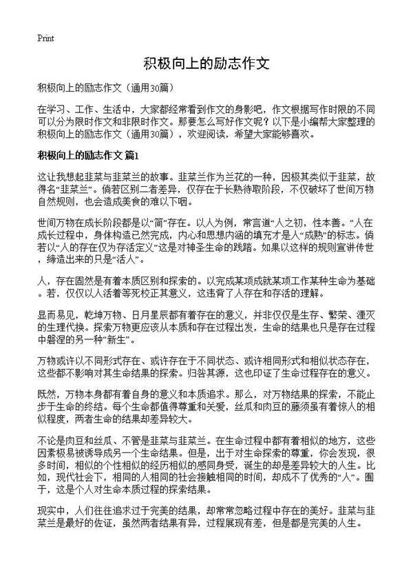 积极向上的励志作文30篇