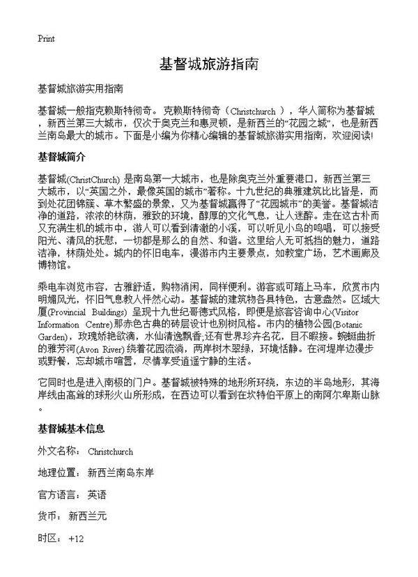 基督城旅游指南