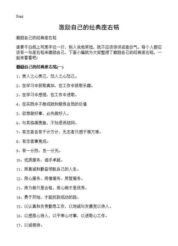 激励自己的经典座右铭